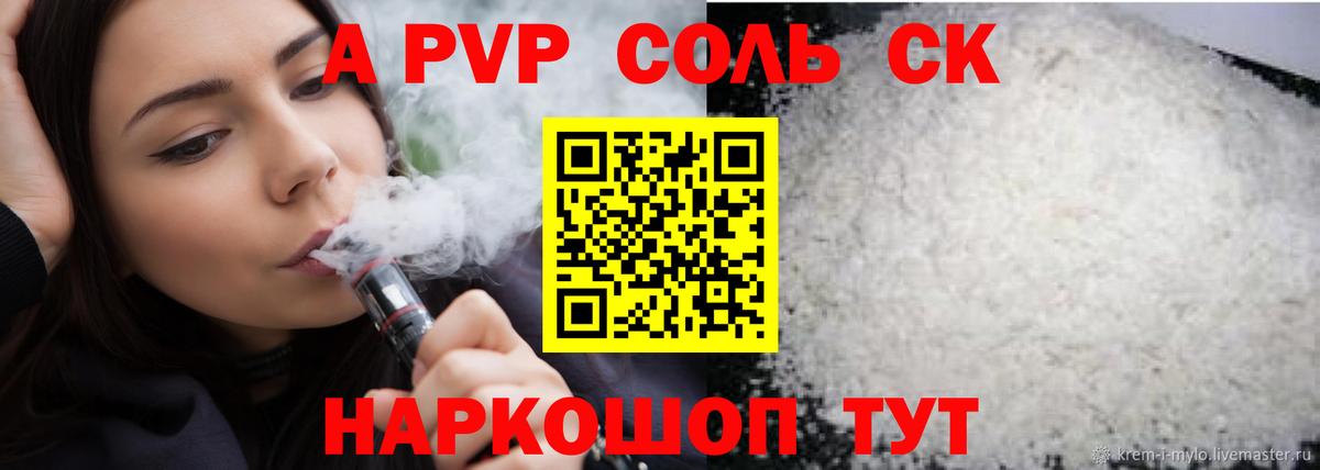 Зеленогорск  A-PVP СК  Вход с VPN  Alfa_PVP  APVP Crystall 