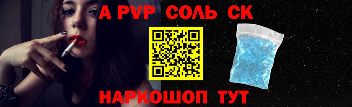 А ПВП Соль Зеленогорск