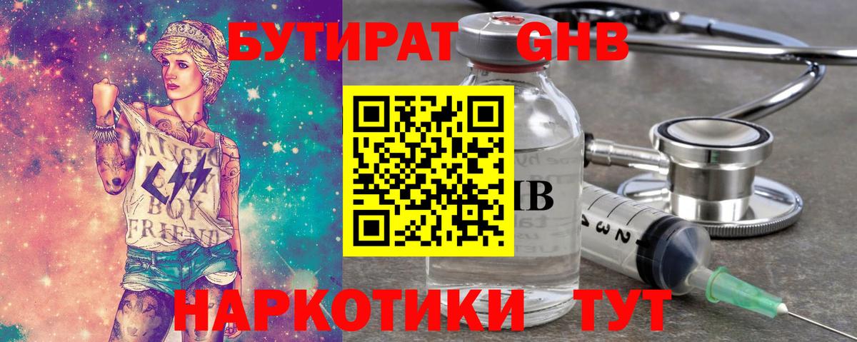 БУТИРАТ бутик Зеленогорск