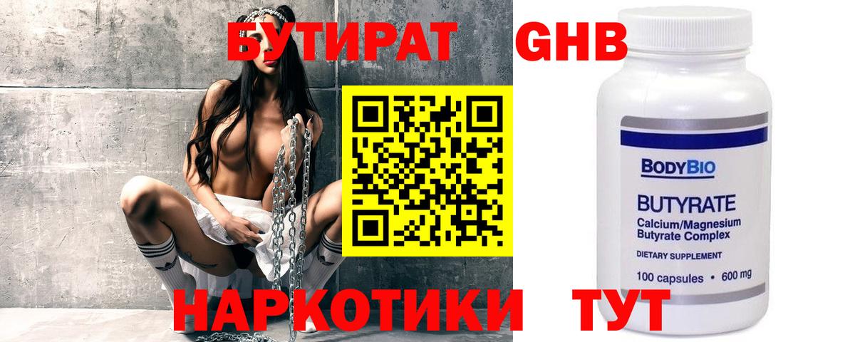 БУТИРАТ GHB  Вход с VPN  Зеленогорск 