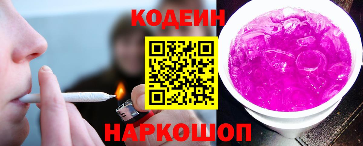 Codein напиток Lean (лин)  Кодеин Purple Drank  Зеленогорск  хочу   Вход с VPN 