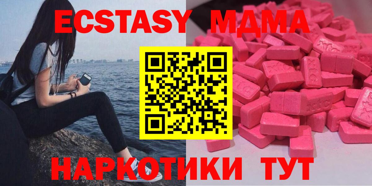 Ecstasy  ЭКСТАЗИ MDMA  Вход с VPN  Экстази louis Vuitton  дарк нет Telegram  Зеленогорск 