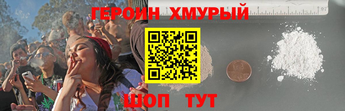 Героин VHQ Зеленогорск