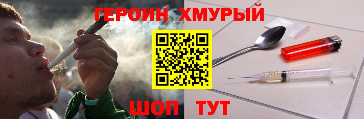 ГЕРОИН  ГЕРОИН VHQ  Вход с VPN  Зеленогорск 