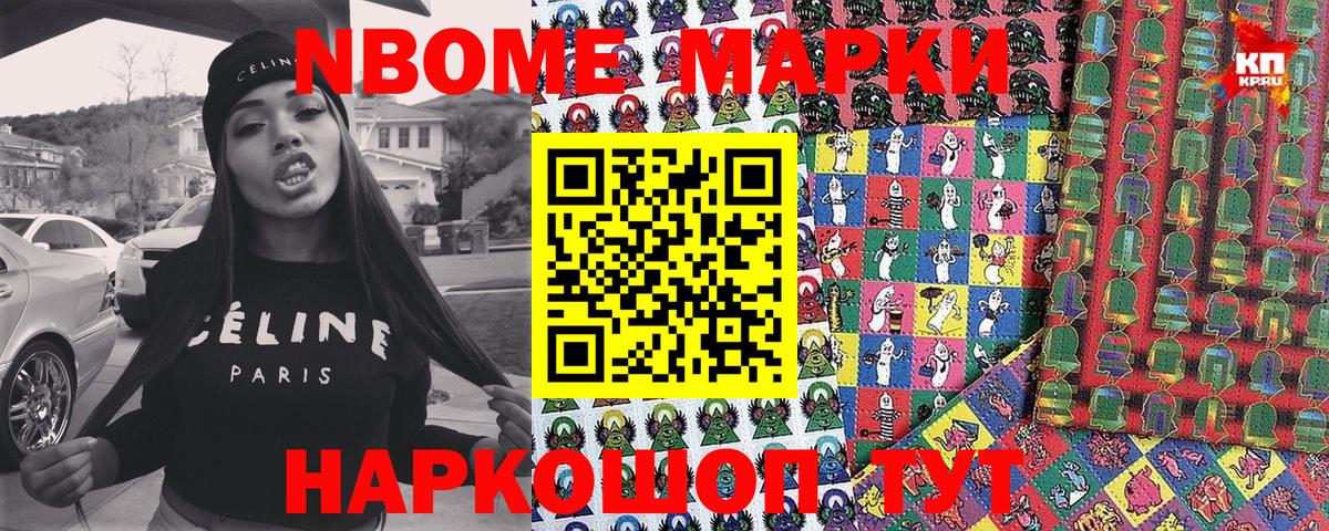 Марки N-bome 1,8мг  Марки N-bome 1,8мг  Зеленогорск  Вход с VPN 