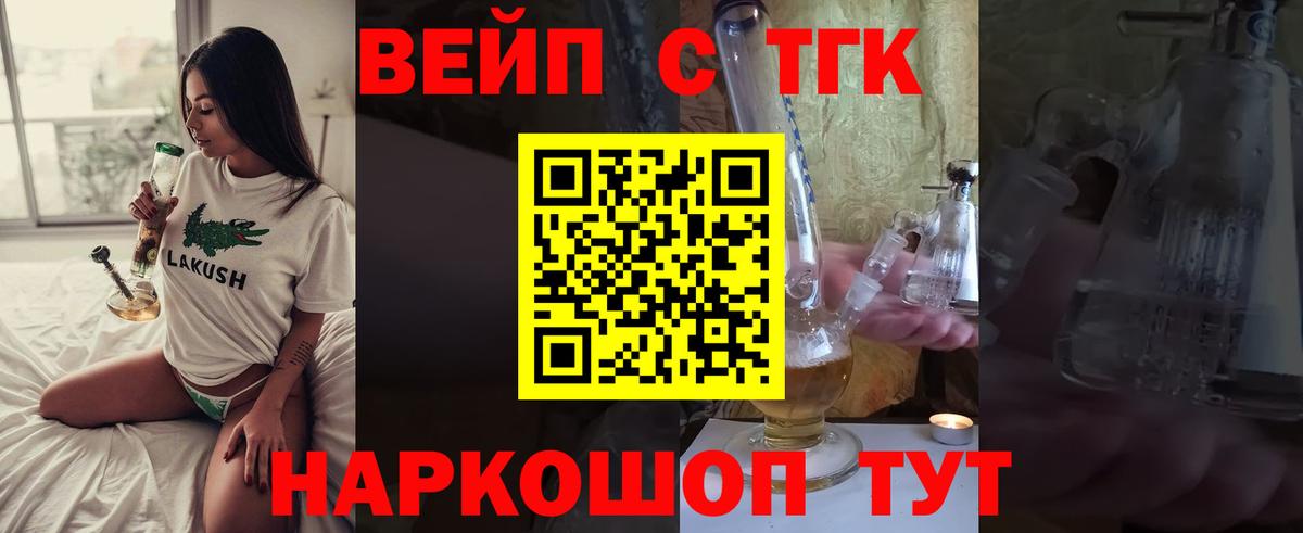 ТГК вейп  купить наркотики цена  Вход с VPN  Зеленогорск  ТГК гашишное масло 